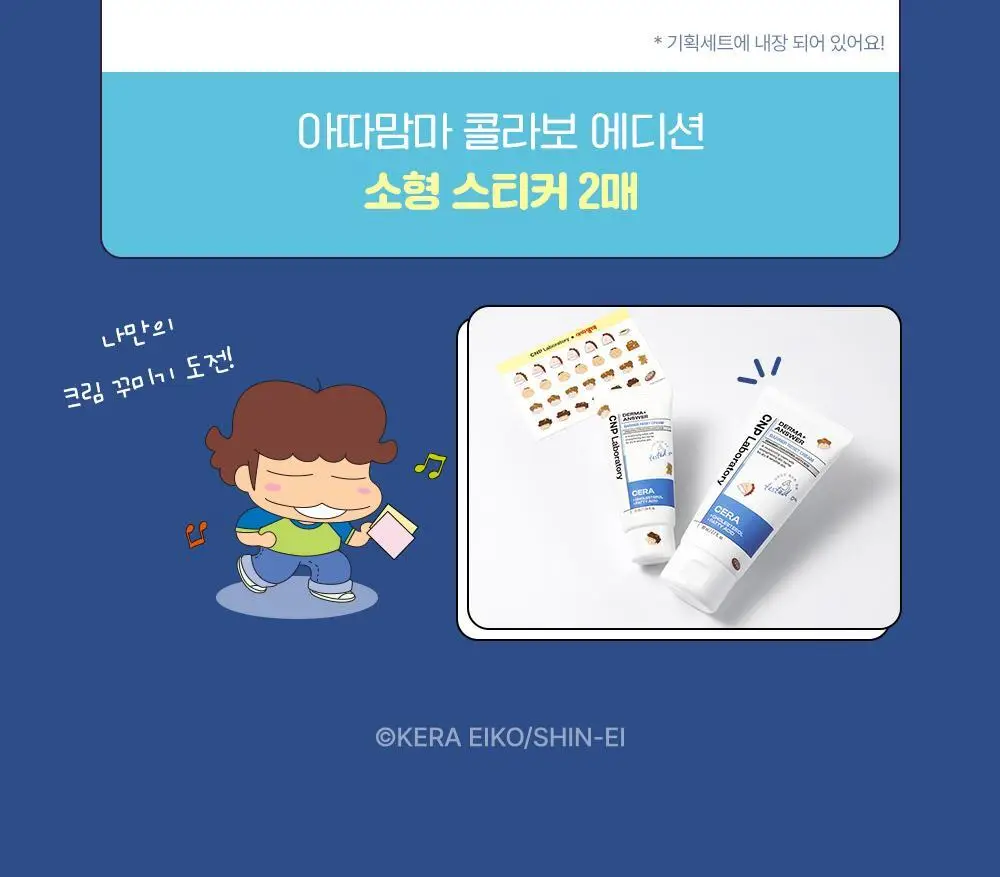 [장벽보습] 차앤박 더마앤서 배리어 리셋 크림 80ml 기획 (+31ml+스티커팩) (아따맘마 콜라보) 상세페이지 6